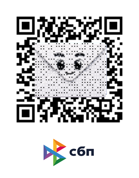 QR-код для поддержки автора через СБП