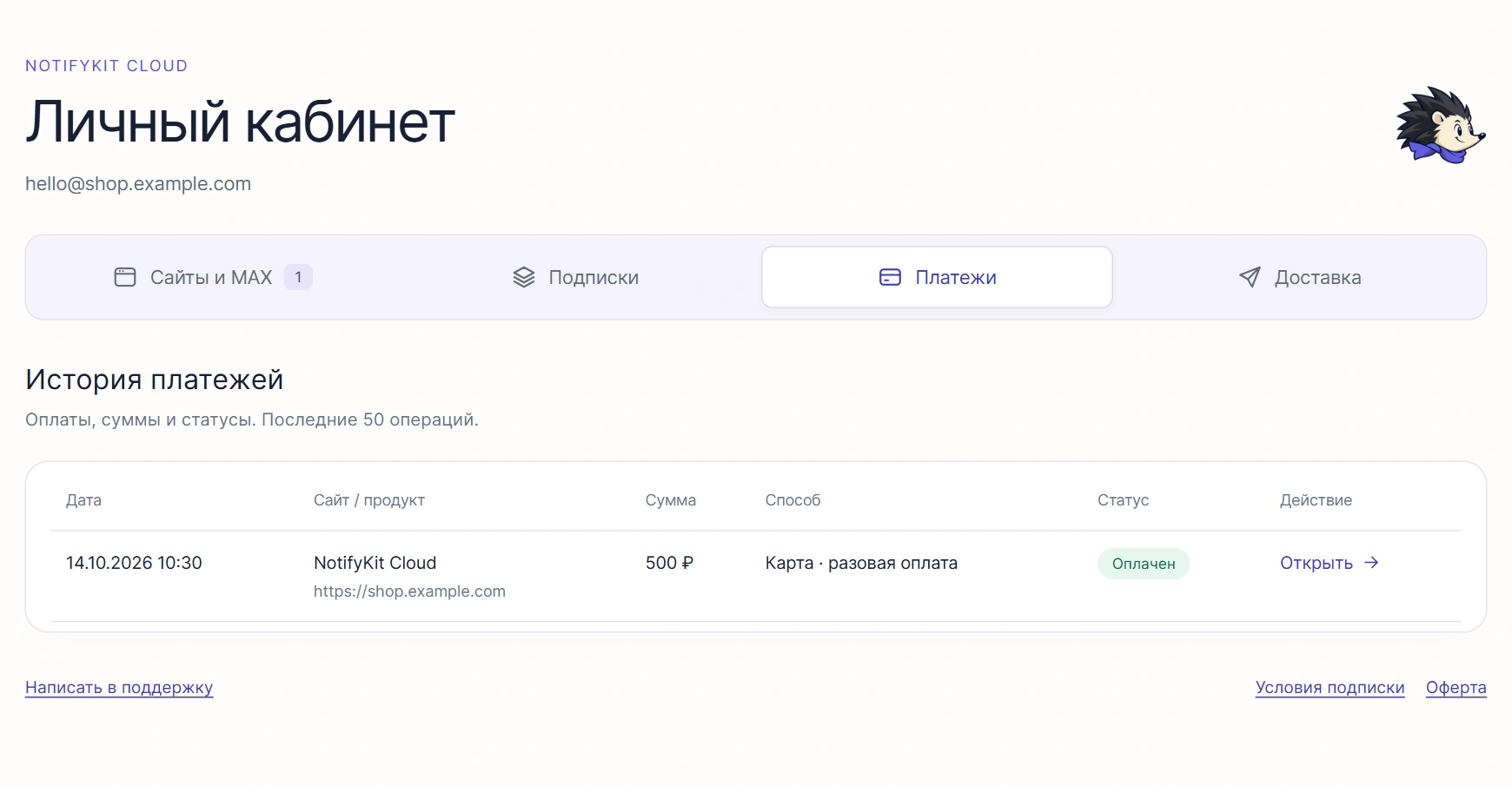 Пример кабинета Cloud: Платежи
