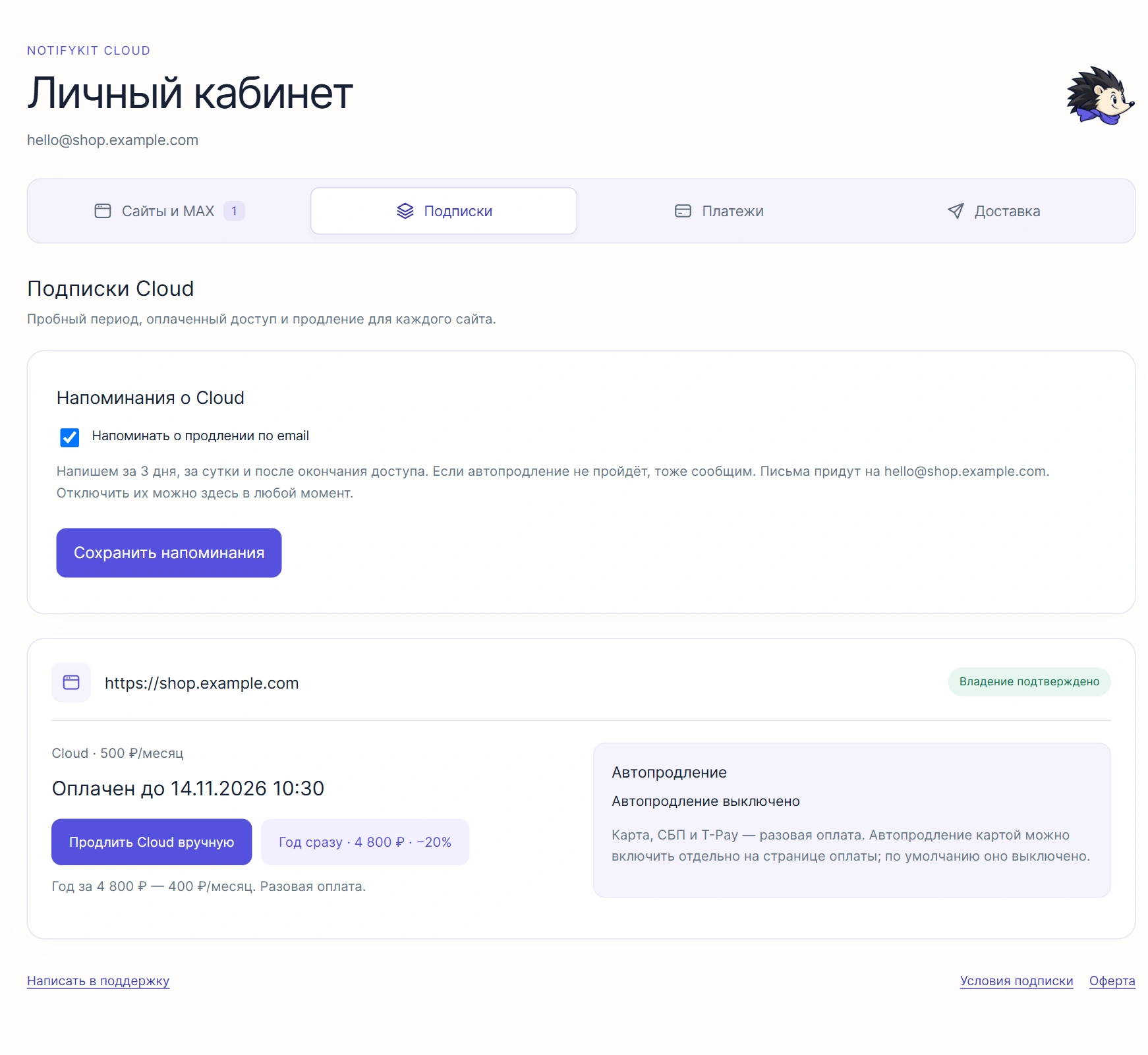Пример кабинета Cloud: Подписки