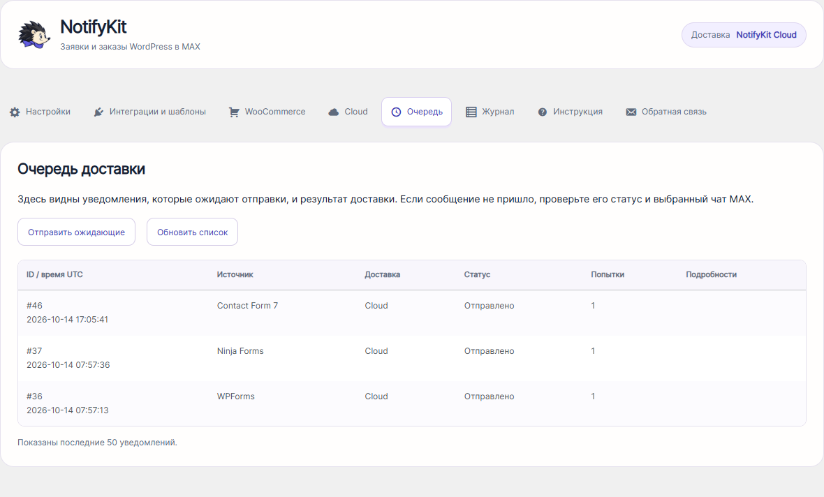 Очередь доставки