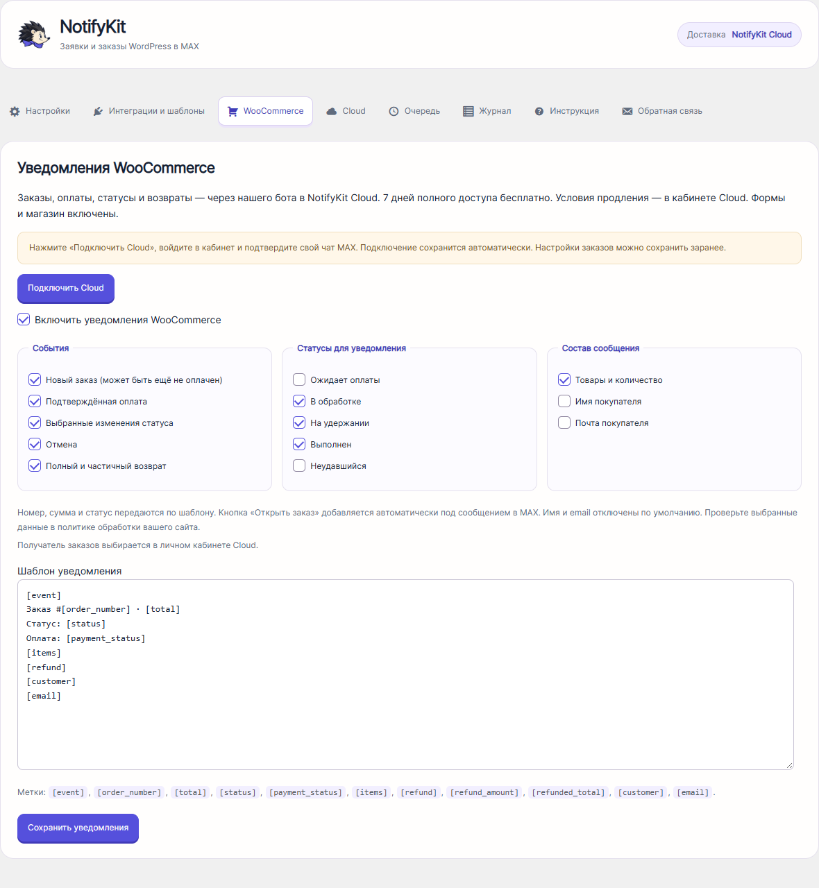 События WooCommerce